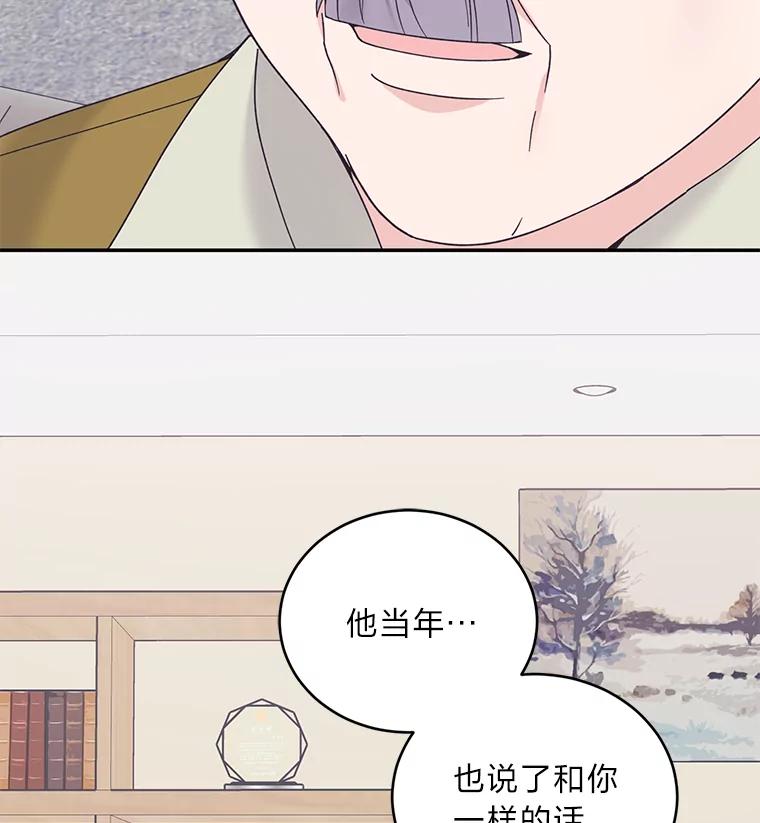 《嘴唇借我》51.劝说爷爷 第33页
