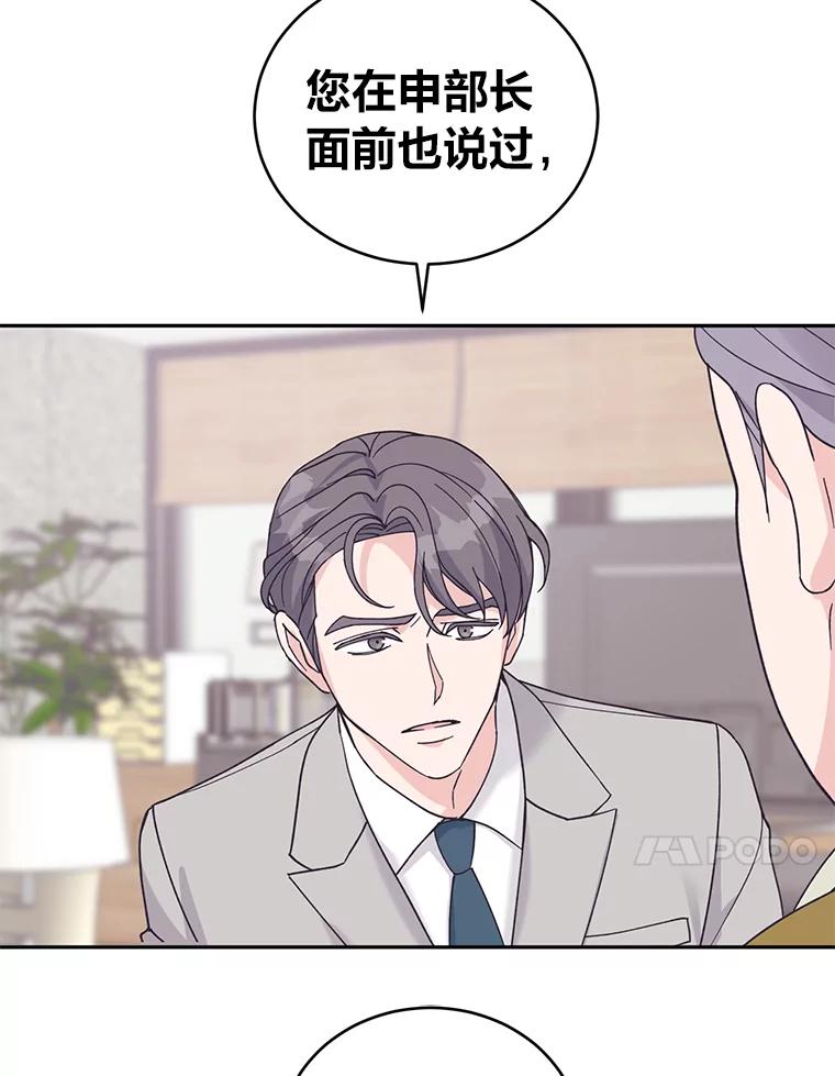 《嘴唇借我》51.劝说爷爷 第27页