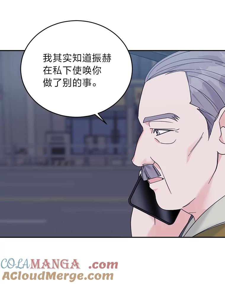 《嘴唇借我》51.劝说爷爷 第64页