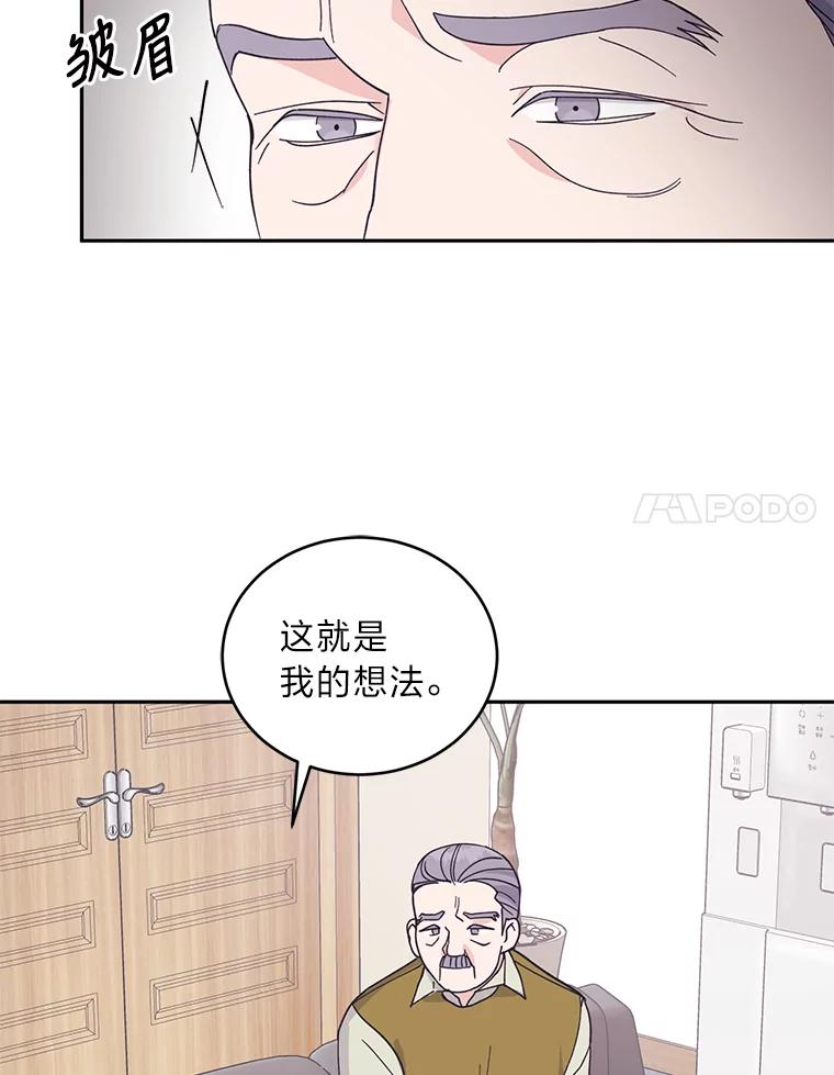 《嘴唇借我》51.劝说爷爷 第24页