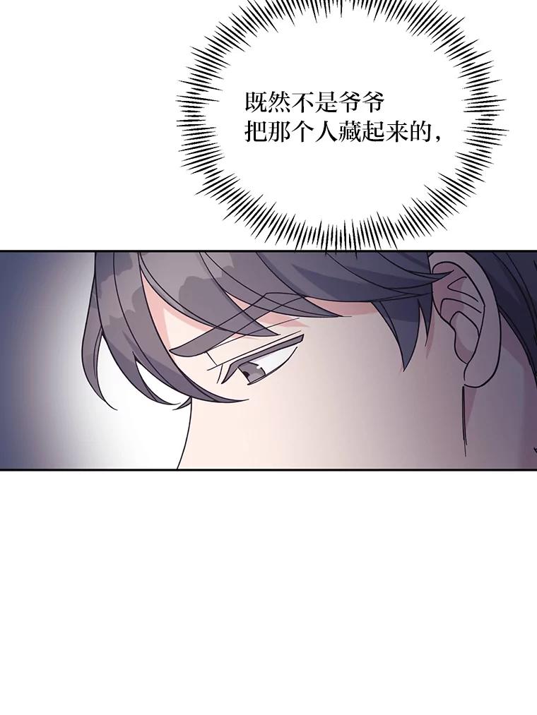 《嘴唇借我》51.劝说爷爷 第72页