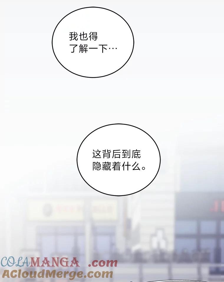 《嘴唇借我》51.劝说爷爷 第67页