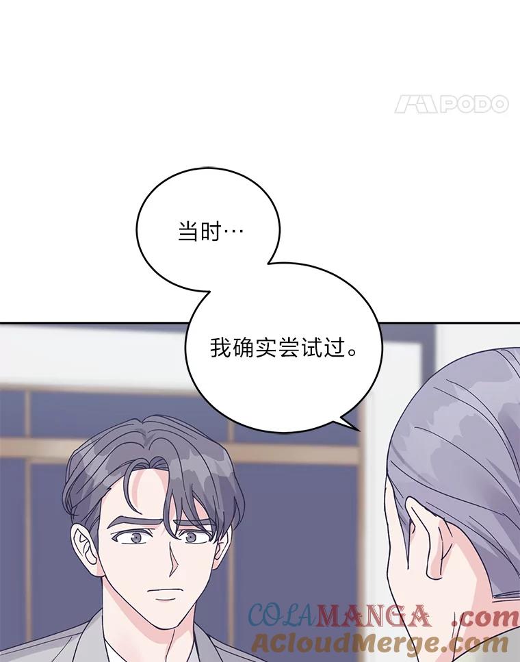 《嘴唇借我》51.劝说爷爷 第55页