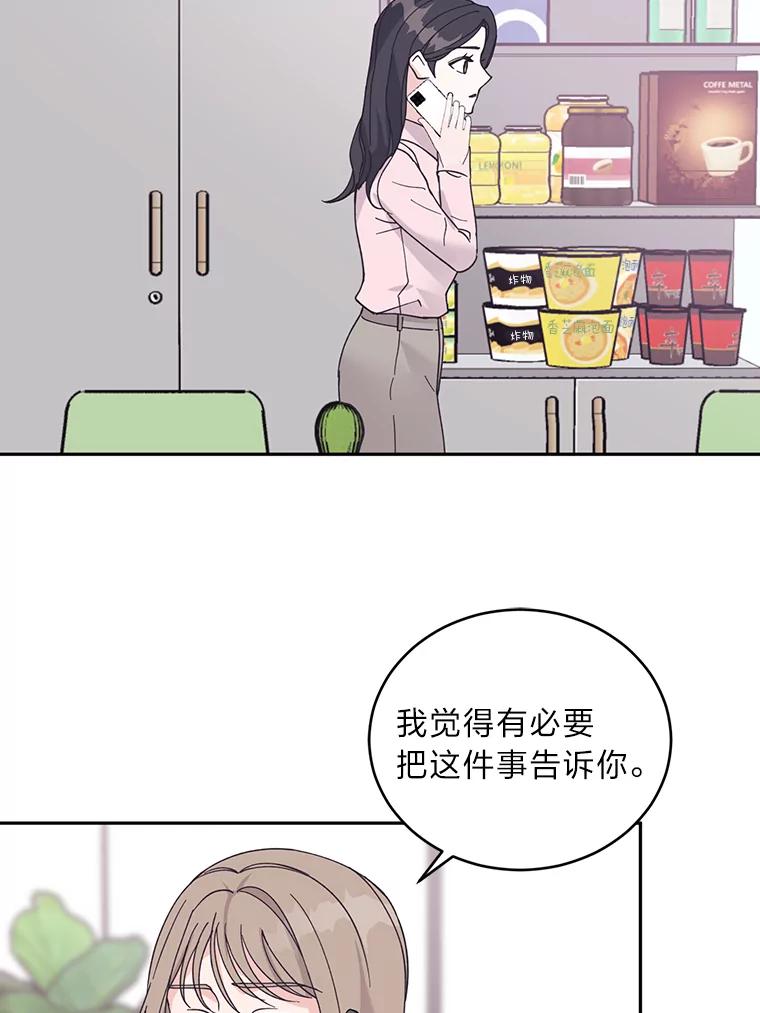 《嘴唇借我》51.劝说爷爷 第77页