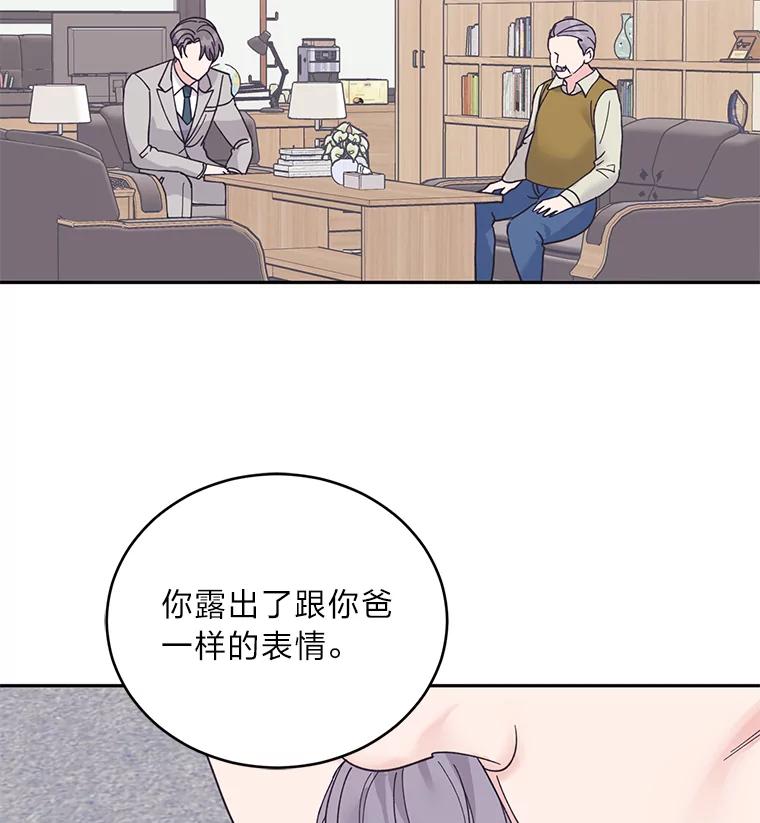 《嘴唇借我》51.劝说爷爷 第32页