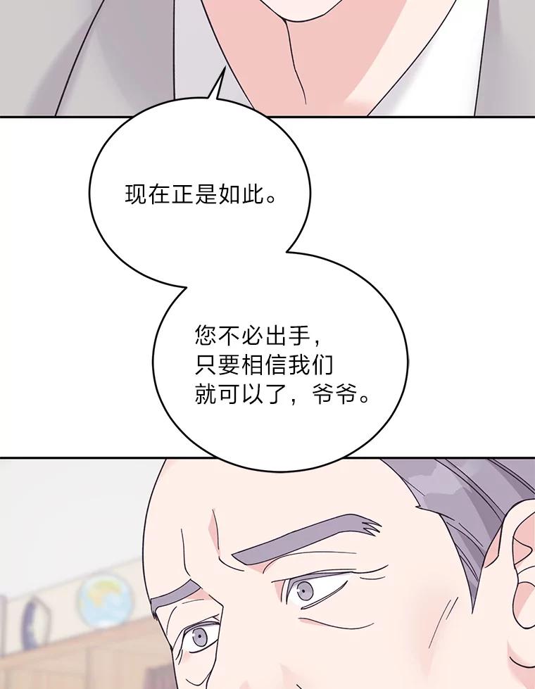 《嘴唇借我》51.劝说爷爷 第29页