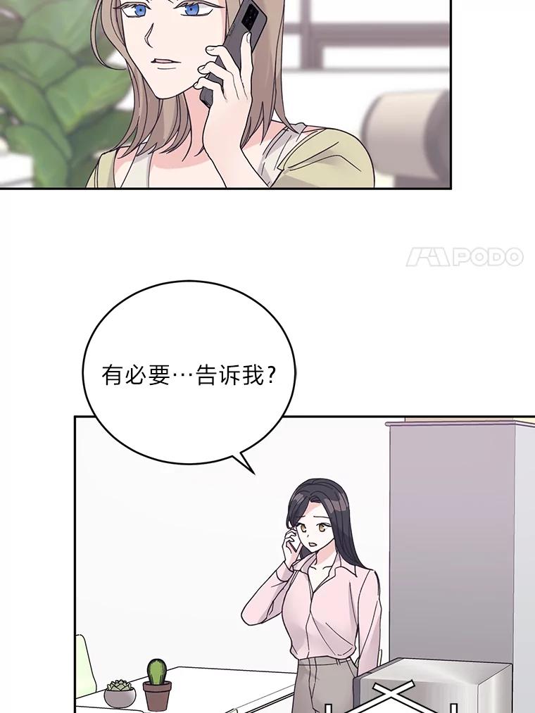 《嘴唇借我》51.劝说爷爷 第78页