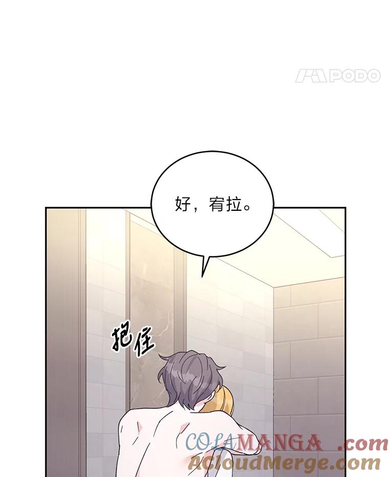 《嘴唇借我》52.求婚了吗 第31页