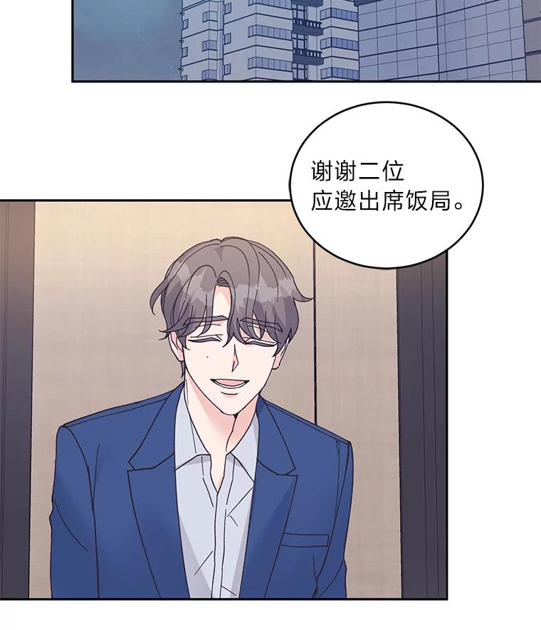 《嘴唇借我》52.求婚了吗 第75页