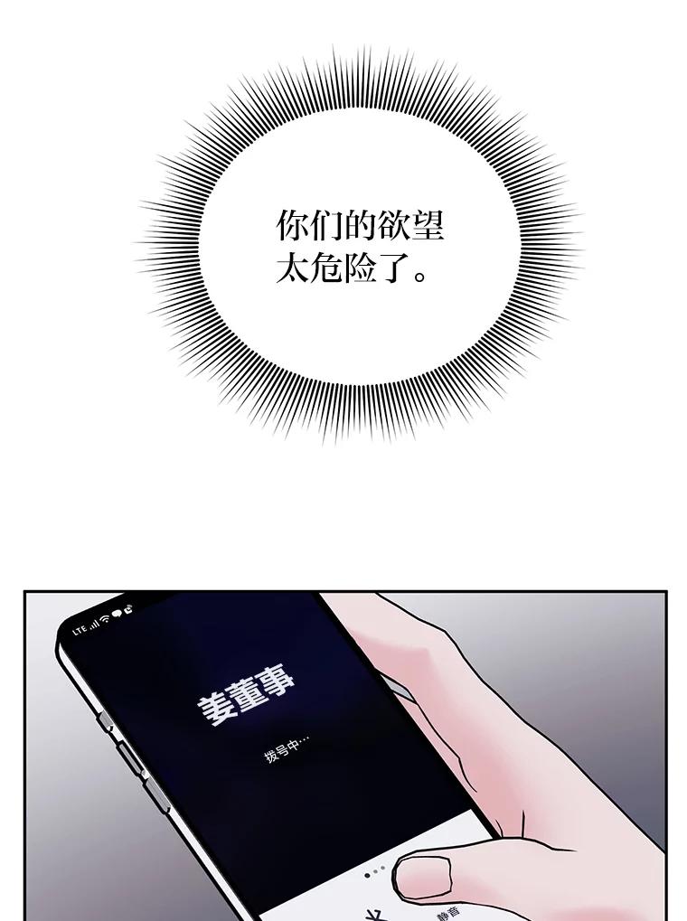 《嘴唇借我》52.求婚了吗 第11页
