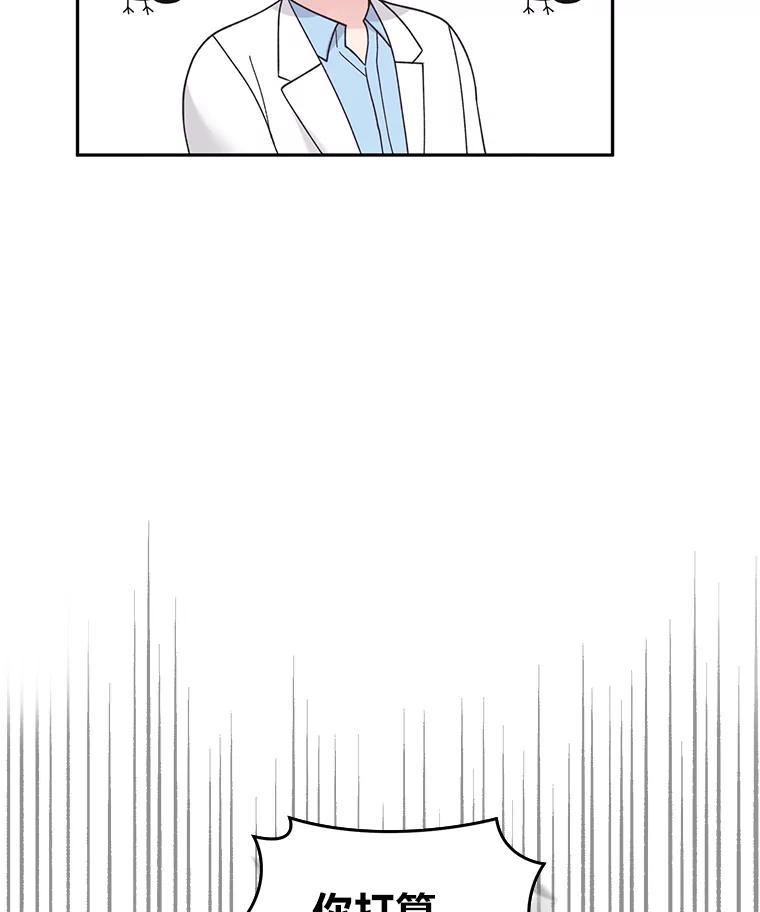 《嘴唇借我》52.求婚了吗 第72页