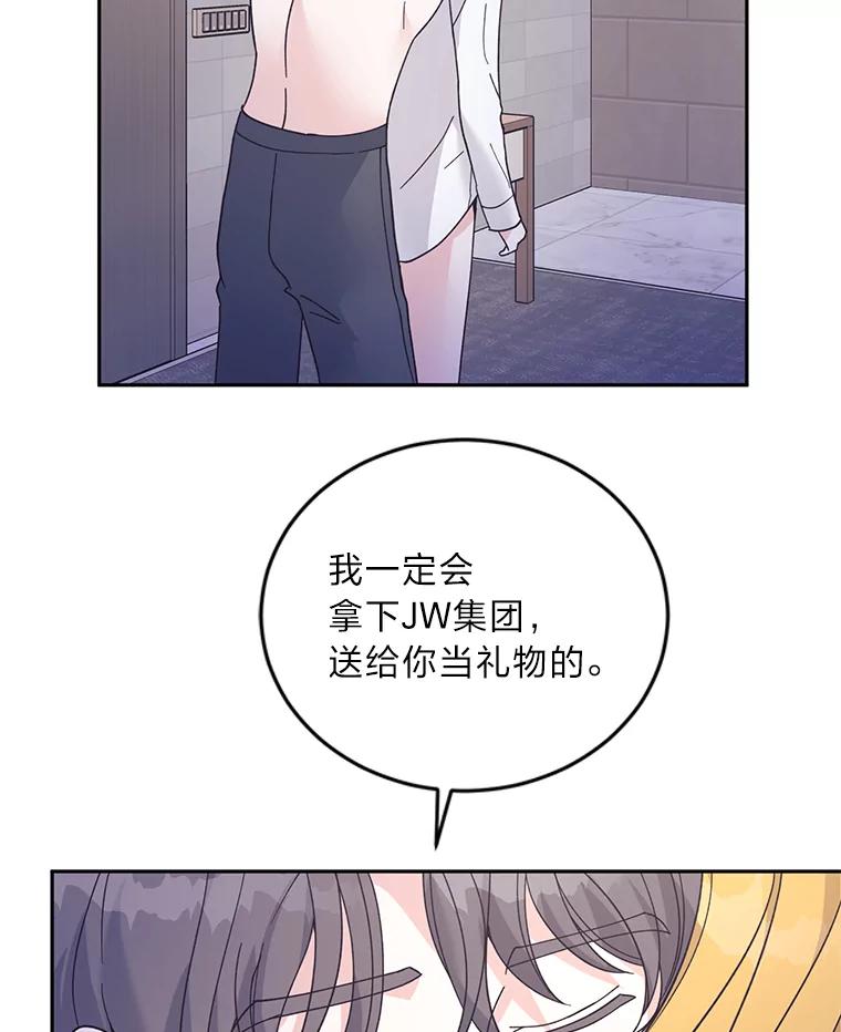 《嘴唇借我》52.求婚了吗 第32页