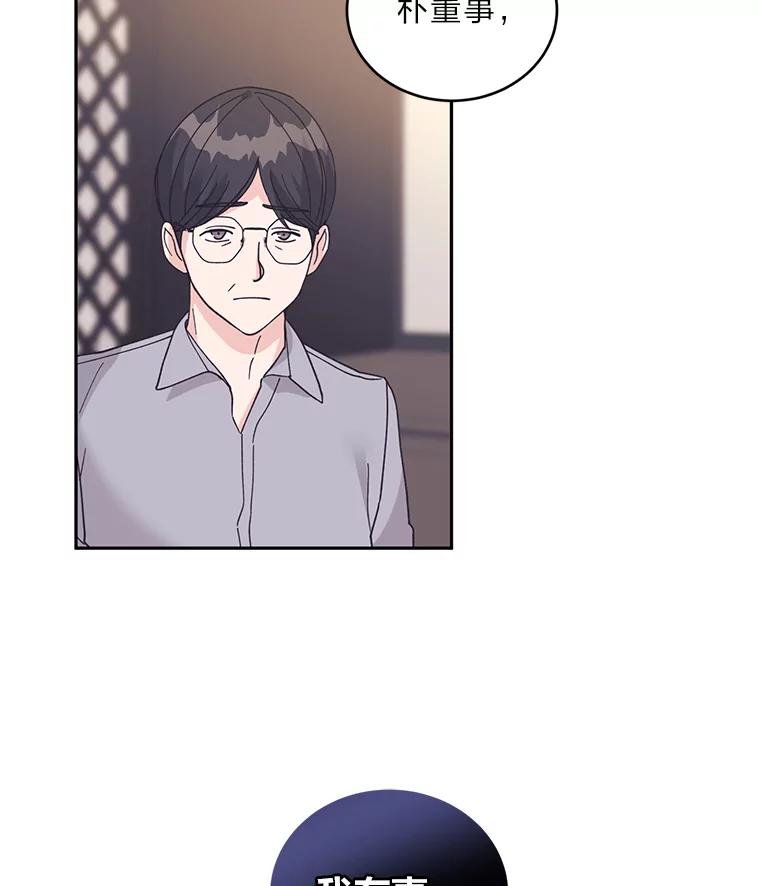 《嘴唇借我》52.求婚了吗 第77页