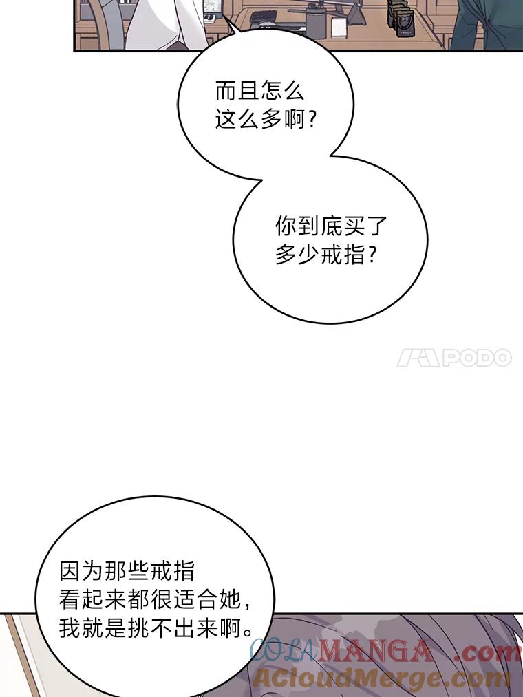 《嘴唇借我》52.求婚了吗 第67页