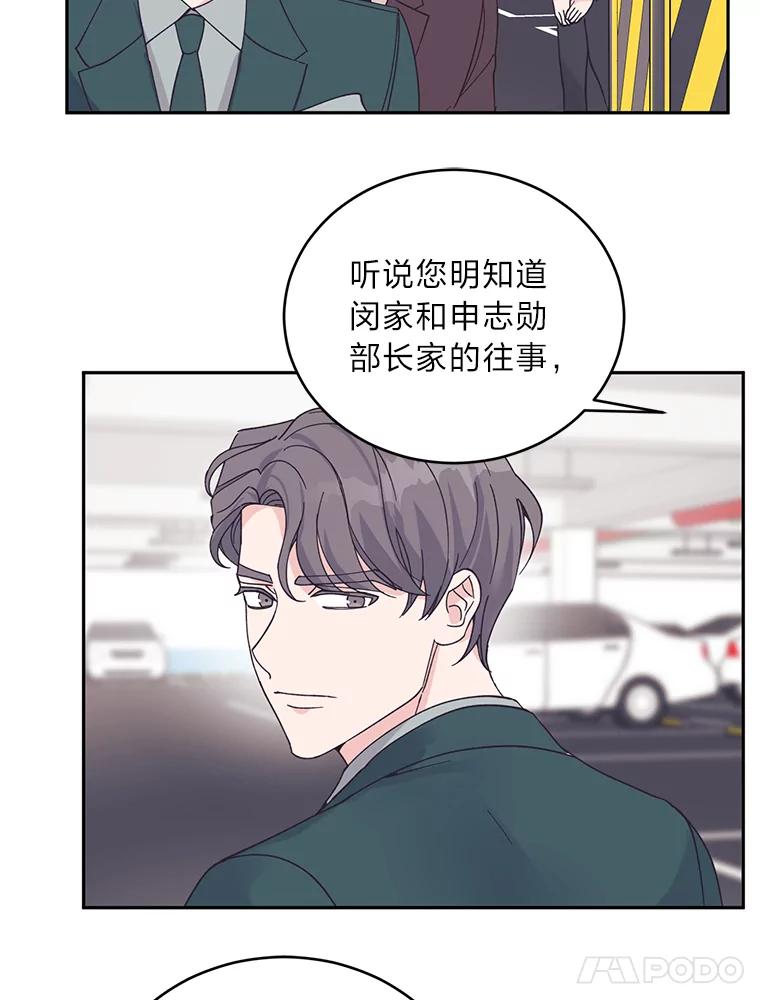 《嘴唇借我》52.求婚了吗 第38页