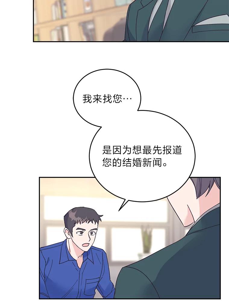 《嘴唇借我》52.求婚了吗 第45页