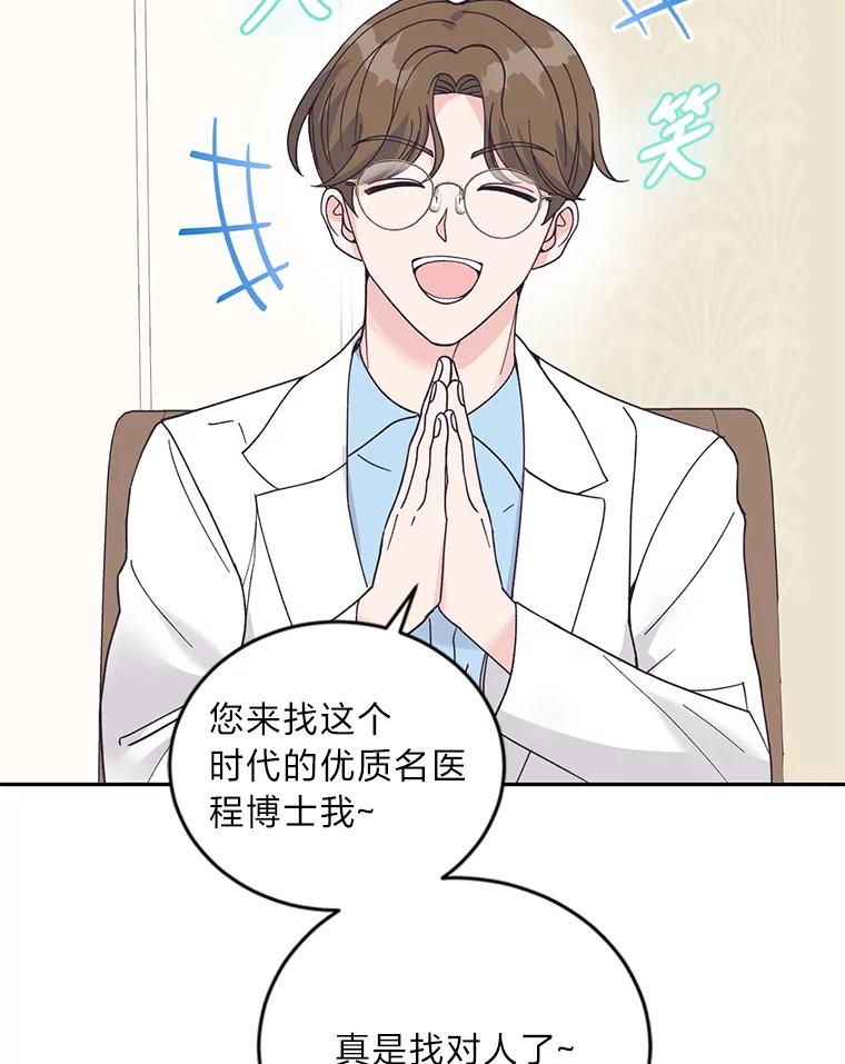 《嘴唇借我》52.求婚了吗 第56页