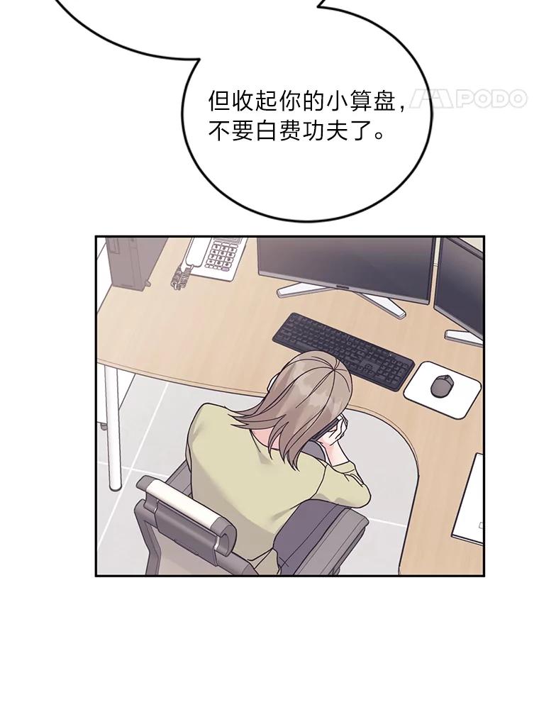 《嘴唇借我》52.求婚了吗 第21页