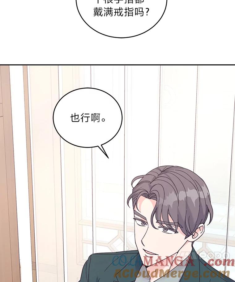 《嘴唇借我》52.求婚了吗 第70页