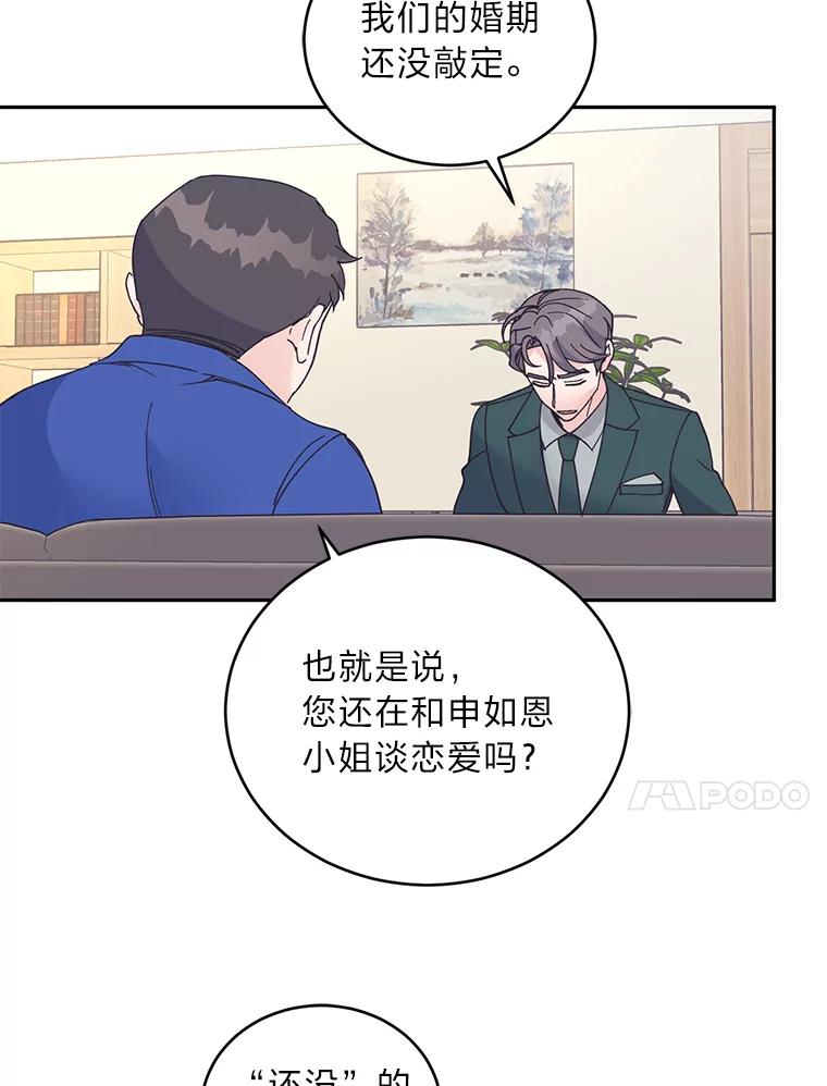 《嘴唇借我》52.求婚了吗 第47页