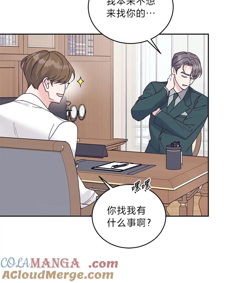 《嘴唇借我》52.求婚了吗 第58页
