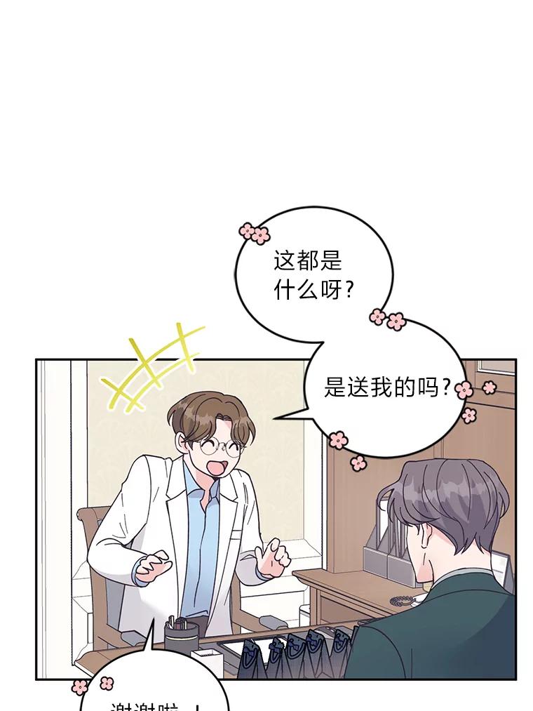 《嘴唇借我》52.求婚了吗 第60页