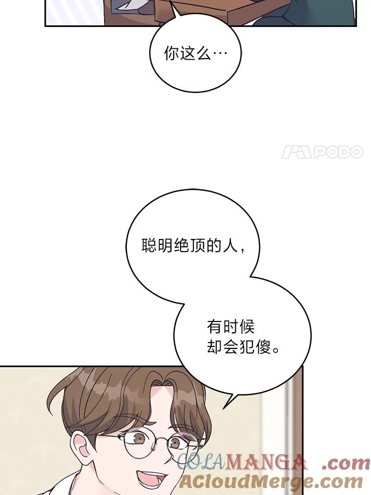 《嘴唇借我》52.求婚了吗 第64页