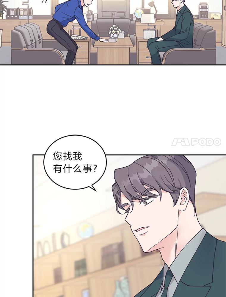 《嘴唇借我》52.求婚了吗 第44页