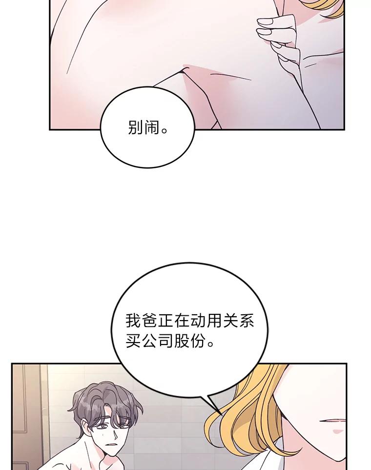 《嘴唇借我》52.求婚了吗 第26页