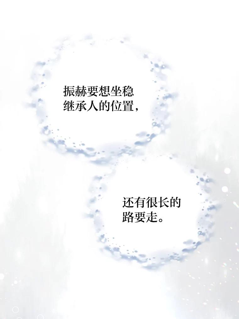 《嘴唇借我》52.求婚了吗 第5页