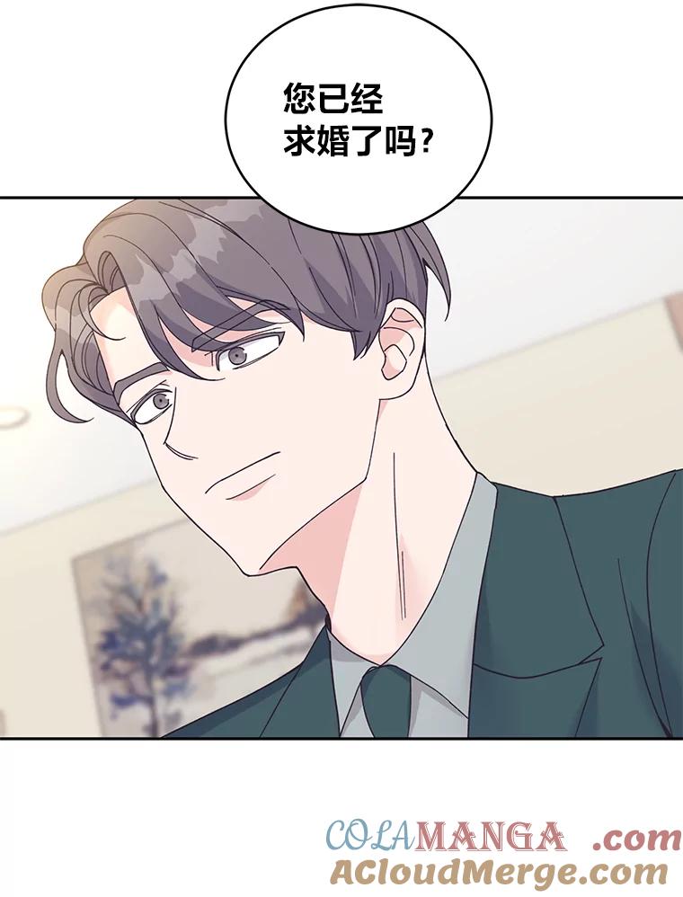 《嘴唇借我》52.求婚了吗 第49页