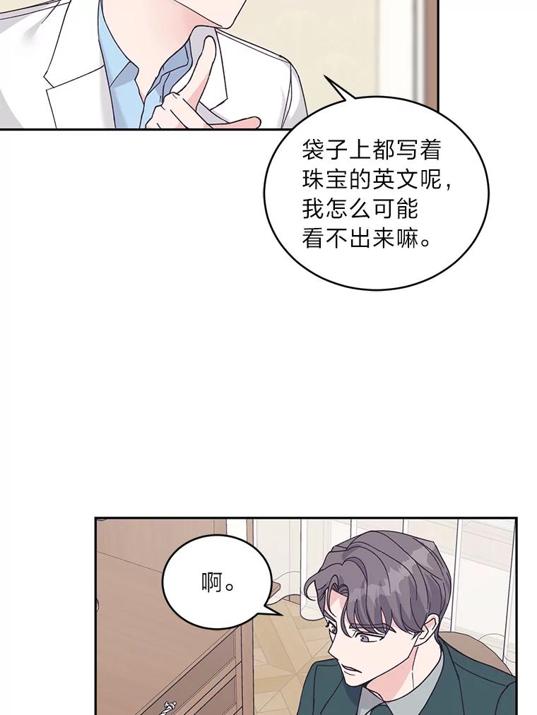 《嘴唇借我》52.求婚了吗 第65页