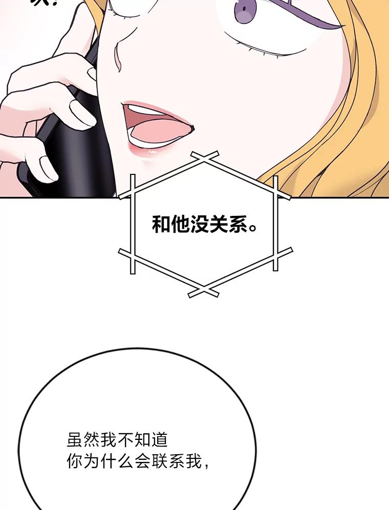 《嘴唇借我》52.求婚了吗 第20页
