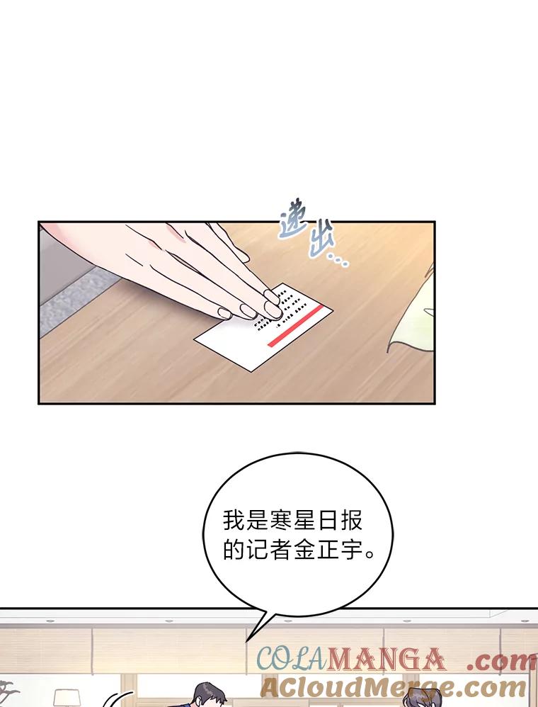 《嘴唇借我》52.求婚了吗 第43页