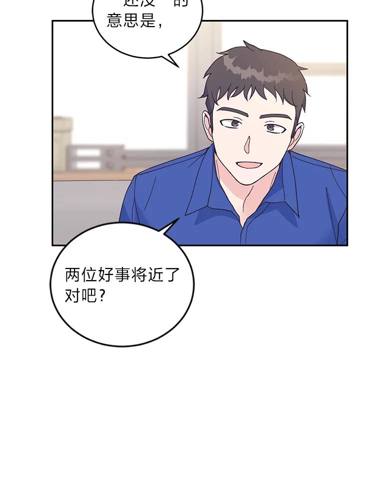 《嘴唇借我》52.求婚了吗 第48页