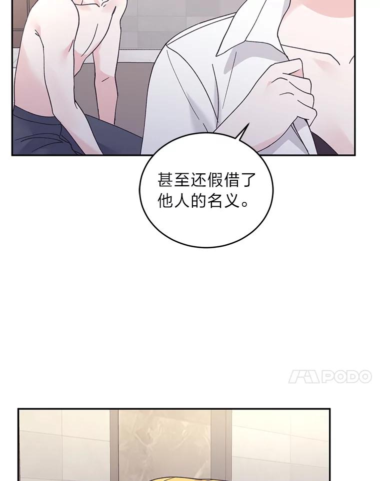 《嘴唇借我》52.求婚了吗 第27页