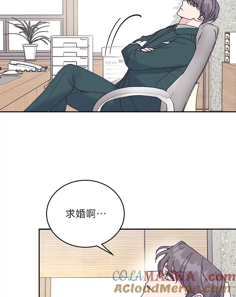 《嘴唇借我》52.求婚了吗 第52页