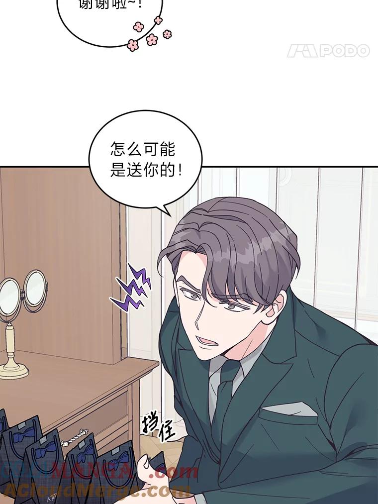 《嘴唇借我》52.求婚了吗 第61页