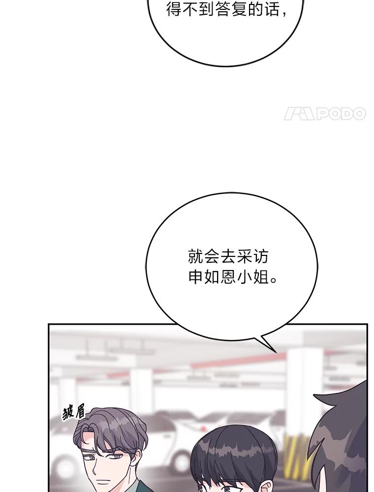 《嘴唇借我》52.求婚了吗 第41页