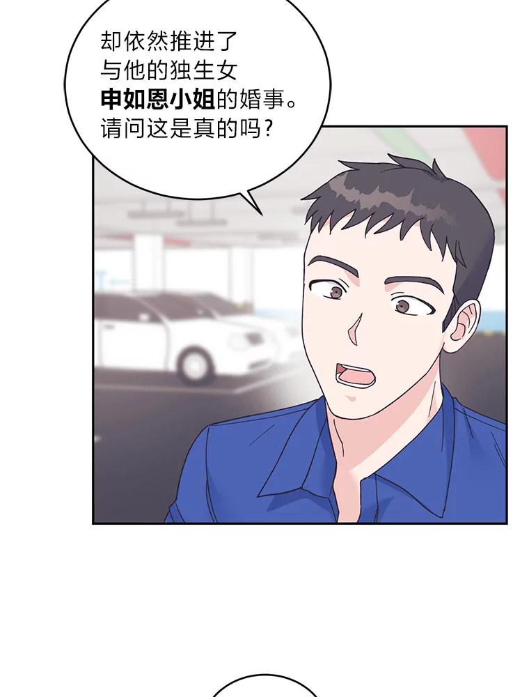 《嘴唇借我》52.求婚了吗 第39页