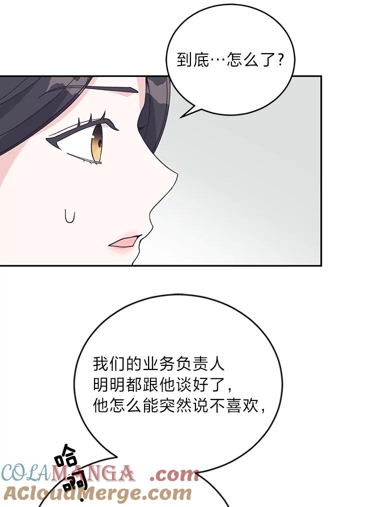 《嘴唇借我》53.筹谋划策 第64页