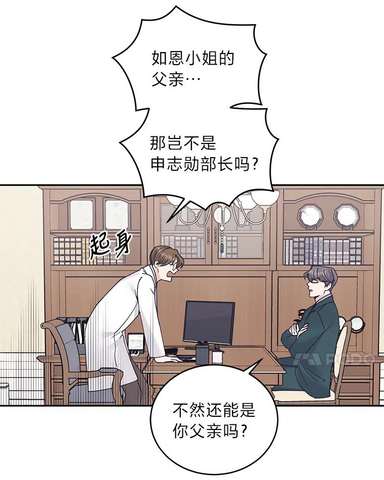 《嘴唇借我》53.筹谋划策 第42页