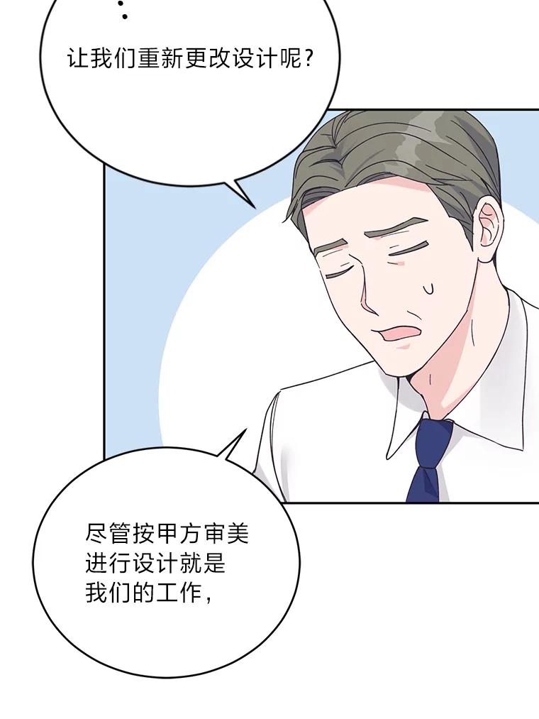 《嘴唇借我》53.筹谋划策 第65页