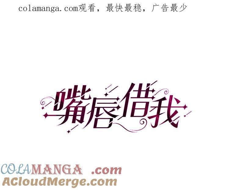《嘴唇借我》53.筹谋划策 第1页