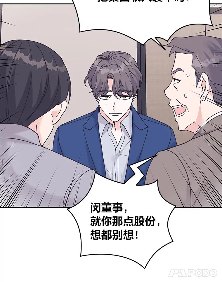 《嘴唇借我》53.筹谋划策 第35页