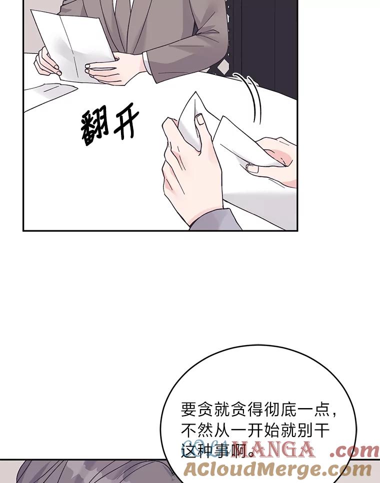 《嘴唇借我》53.筹谋划策 第31页