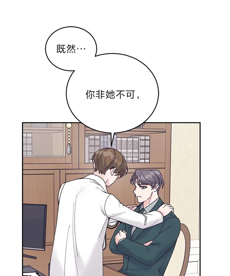 《嘴唇借我》53.筹谋划策 第47页