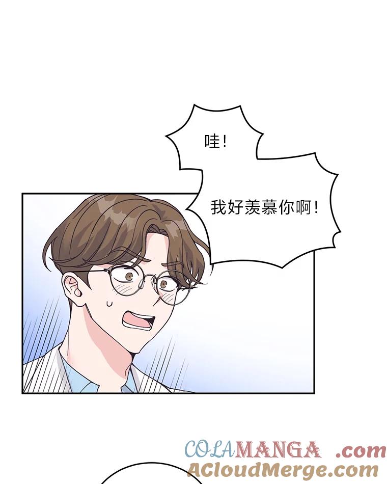 《嘴唇借我》53.筹谋划策 第43页
