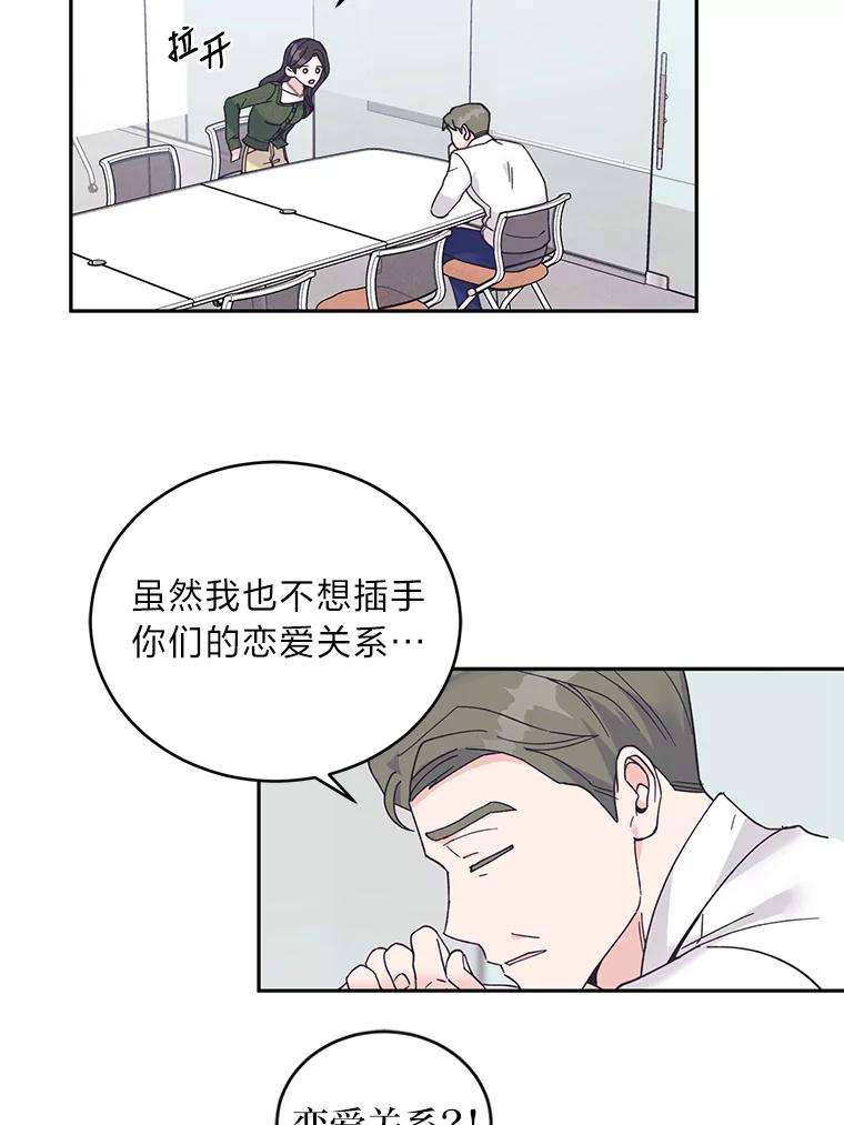 《嘴唇借我》53.筹谋划策 第62页