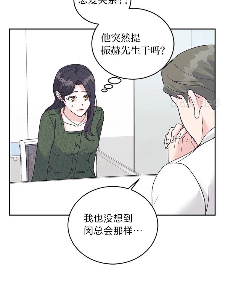 《嘴唇借我》53.筹谋划策 第63页